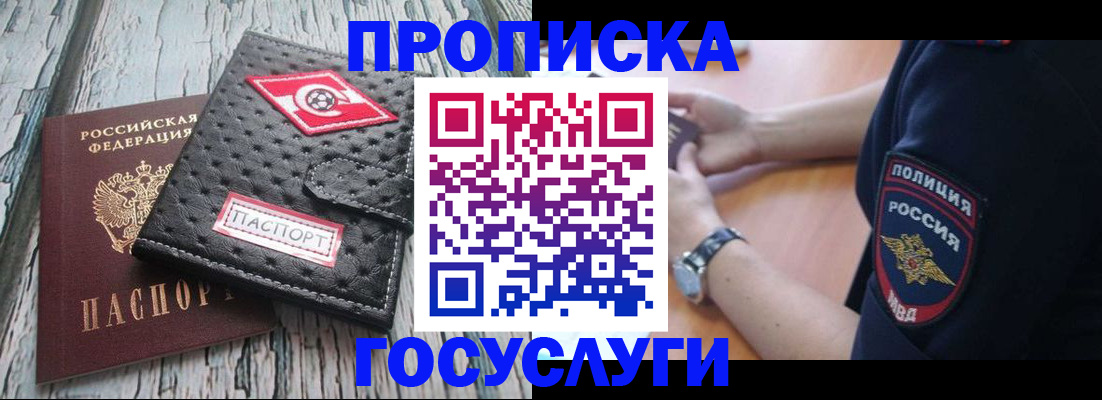 прописка гарантия в Хилке