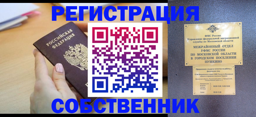 прописка штамп в Хилке
