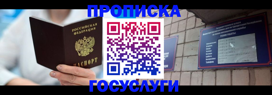 прописка ребенка в Хилке